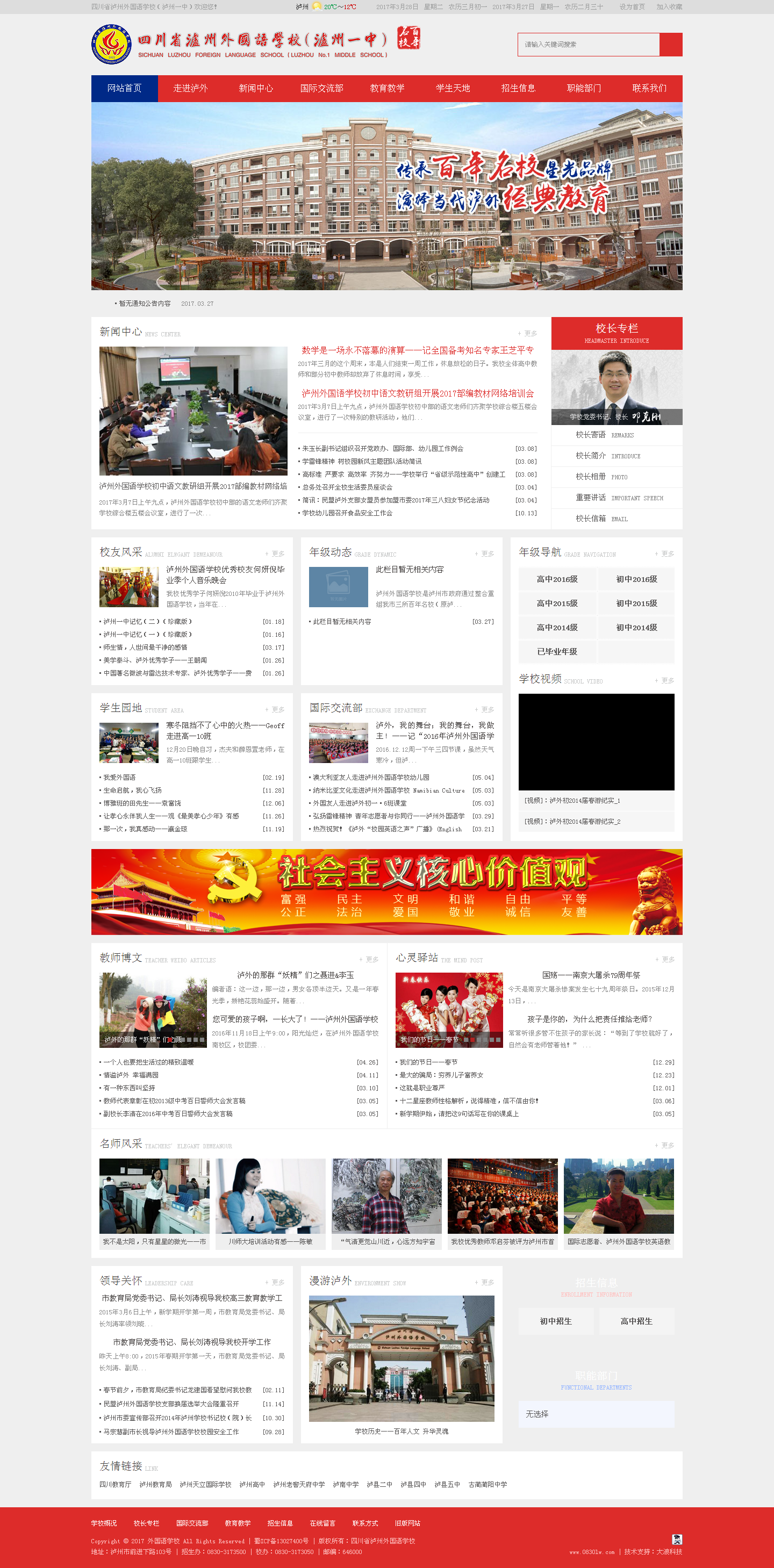 四川省瀘州外國語學校官網.png