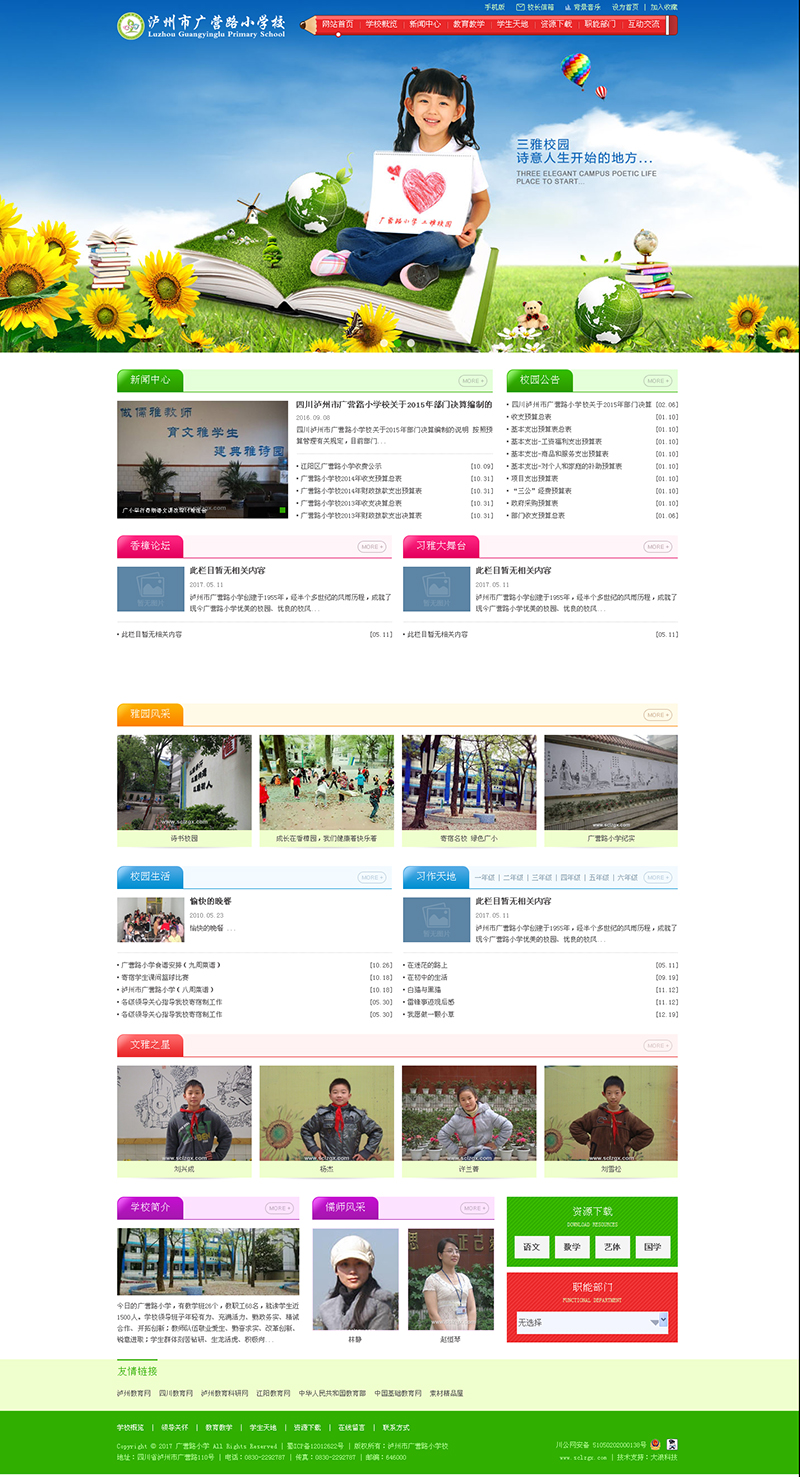 熱烈祝賀廣營路小學(xué)官網(wǎng)上線！