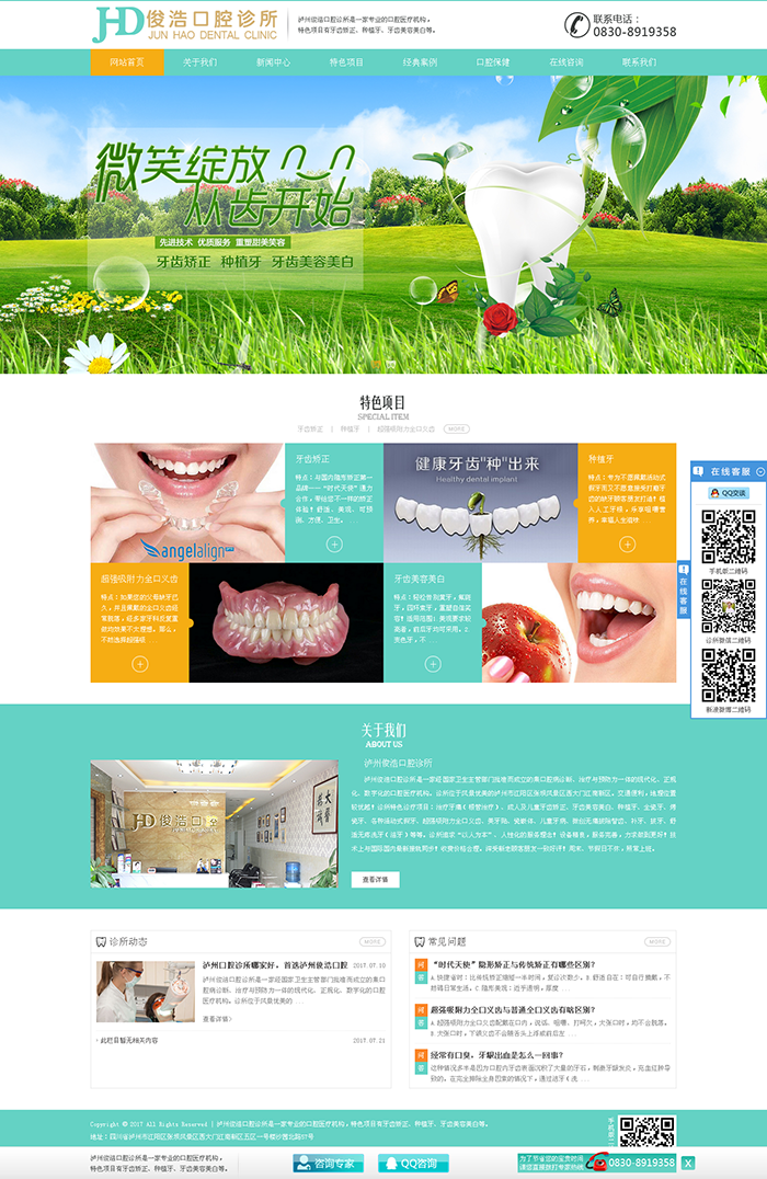 口腔護(hù)理就找俊浩口腔，俊浩口腔還您一個自信的笑容