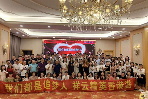 我們都是追夢(mèng)人，祥云精英香港游！