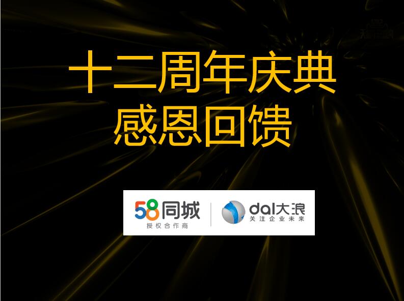 大浪科技12周年慶—58同城沙龍會(huì)：連接美好，服務(wù)未來(lái)