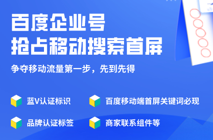 企業(yè)為什么要百度企業(yè)號？