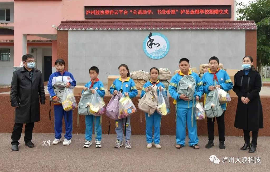 “公益助學(xué)、書送希望”—瀘州肢協(xié)攜手祥云平臺捐贈瀘縣福集鎮(zhèn)金銀學(xué)校